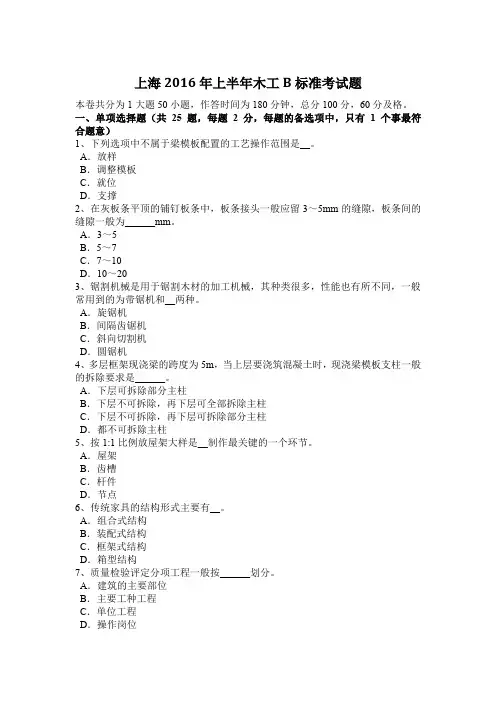 上海2016年上半年木工B标准考试题