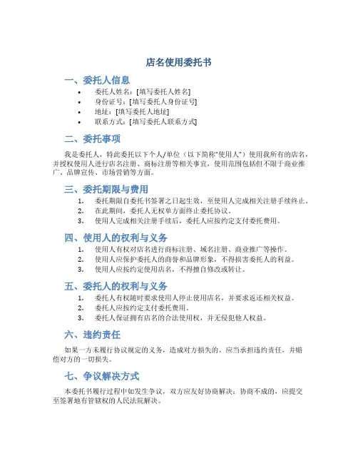 店名使用委托书