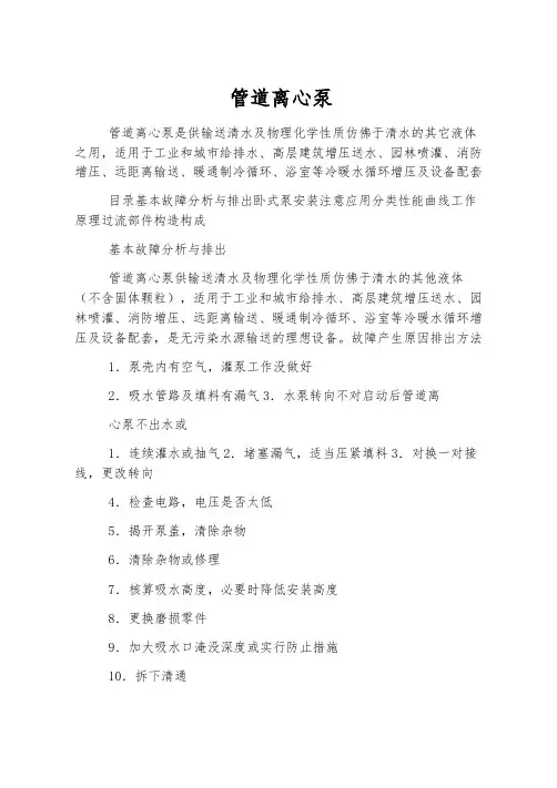 管道离心泵
