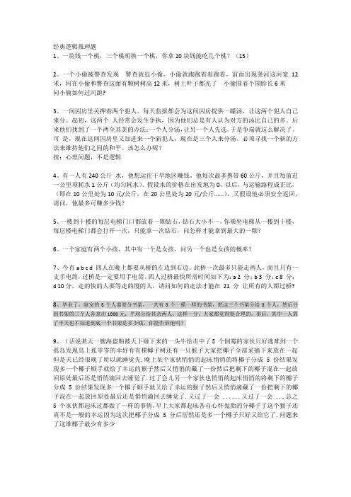 经典逻辑推理题