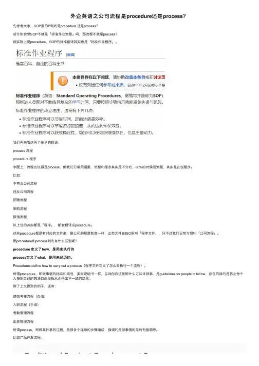 外企英语之公司流程是procedure还是process？