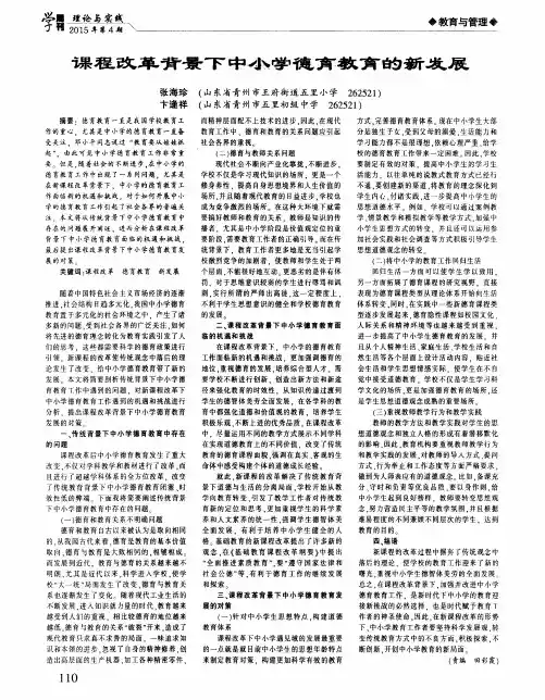 课程改革背景下中小学德育教育的新发展