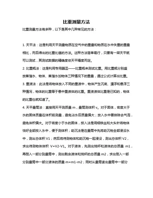 比重测量方法