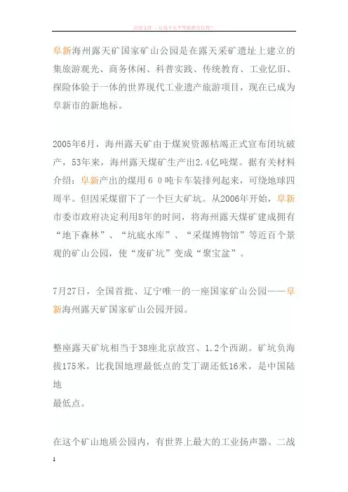 阜新海州露天矿国家矿山公园是在露天采矿遗址上建立的集旅游观光 (1)