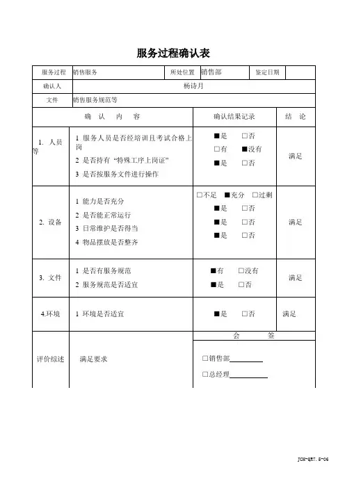 特殊过程确认表
