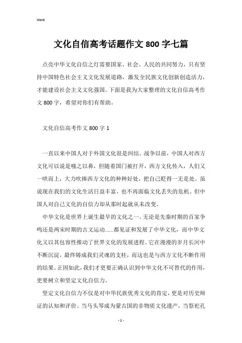 文化自信高考话题作文800字七篇