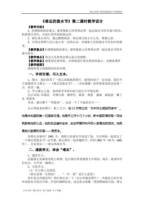 《难忘的泼水节》第二课时教学设计