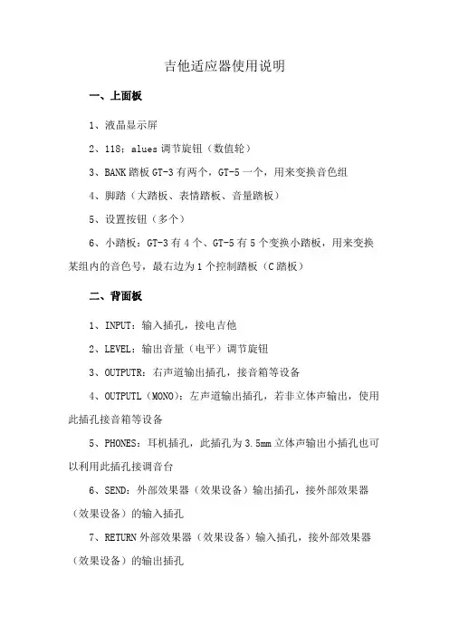 吉他适应器使用说明