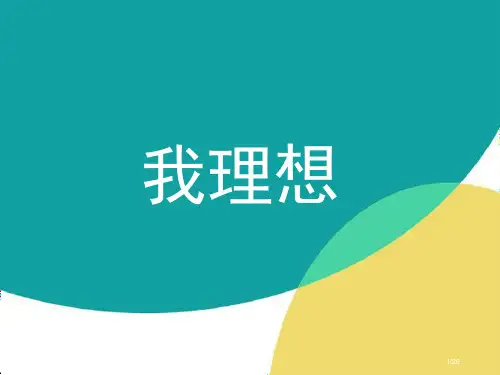 六下习作三市名师优质课赛课一等奖市公开课获奖课件