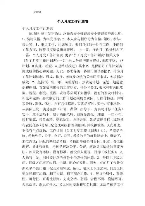 个人月度工作计划表（完整版）