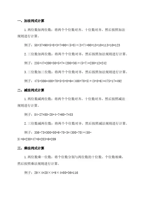 六年级列式计算大全