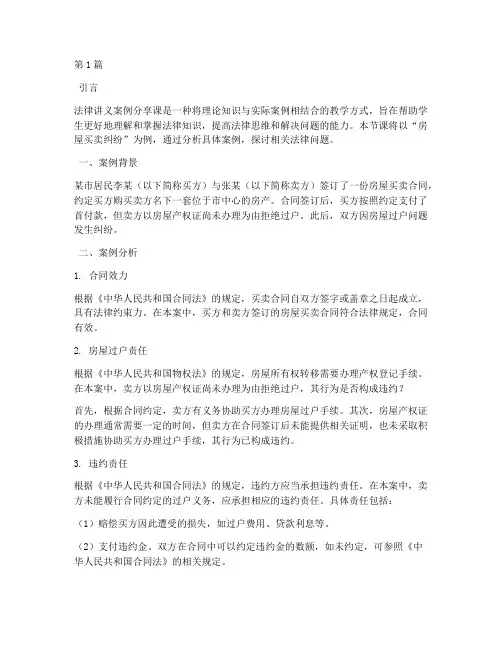 法律讲义案例分享课(3篇)