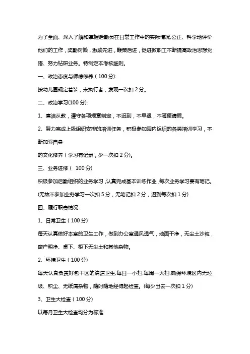 幼儿园厨房工作人员考核细则表后勤管理
