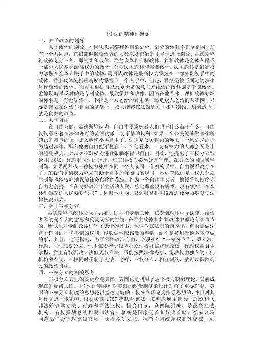 《论法的精神》摘要