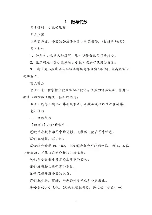 新北师大版数学四年级下册《数与代数》精品公开课教案