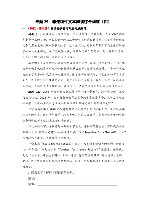 专题29 非连续性文本阅读综合训练(四)-2023年小升初语文真题汇编(全国版)