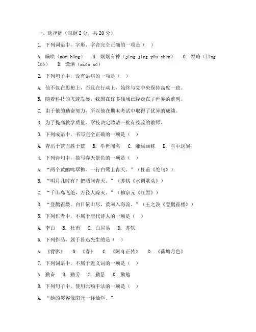 中职高二期末语文考试试卷