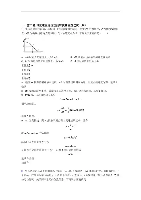 人教版高一上册物理 第二章 匀变速直线运动(篇)(Word版 含解析)