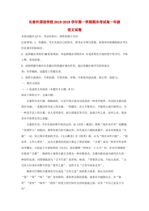 吉林省长春市外国语学校2018-2019学年高一语文上学期期末考试试题(含解析)