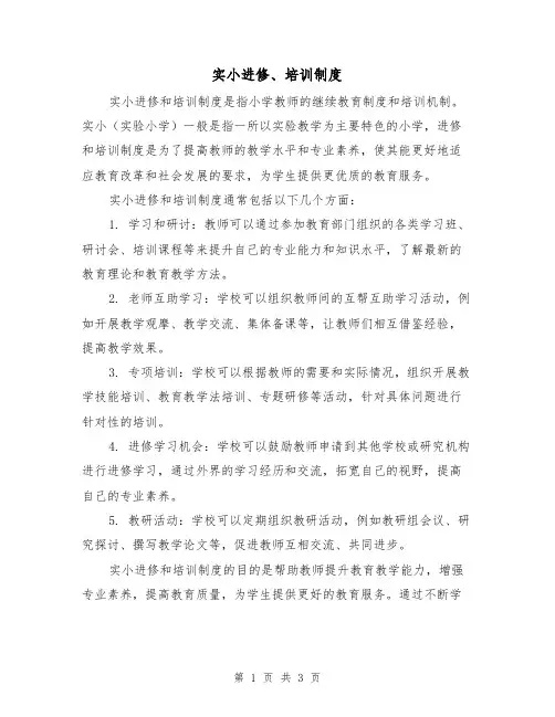 实小进修、培训制度(3篇)
