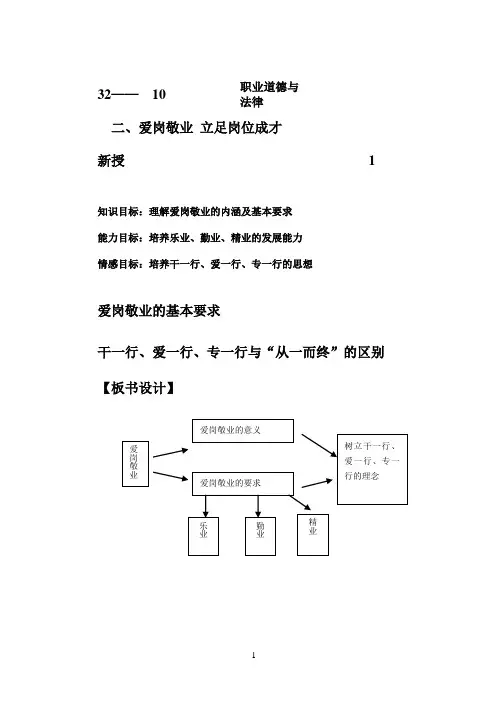 职业道德与法律10——爱岗敬业 立足岗位成才