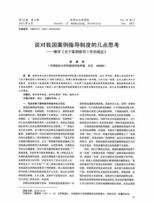 谈对我国案例指导制度的几点思考——兼评《关于案例指导工作的规定》