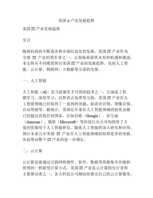 美国it产业发展趋势