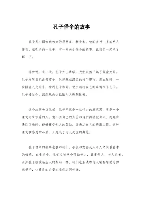 孔子借伞的故事