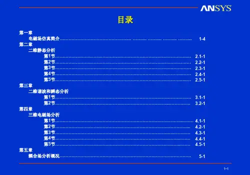 Ansys电磁场分析经典教程