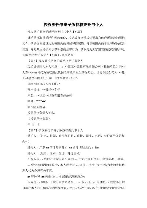 授权委托书电子版授权委托书个人