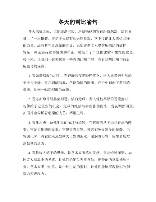 冬天的雪比喻句