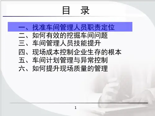 精选如何做一名优秀的班组长PPT102页