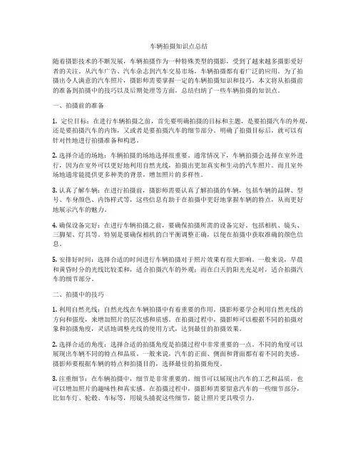 车辆拍摄知识点总结