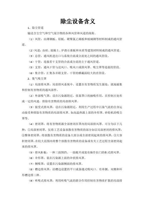 除尘设备的含义和分类