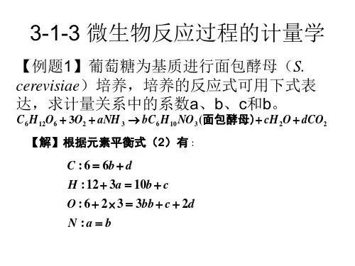 微生物动力学计算例题