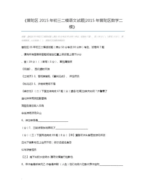 普陀区2015年初三二模语文试题2015年普陀区数学二模