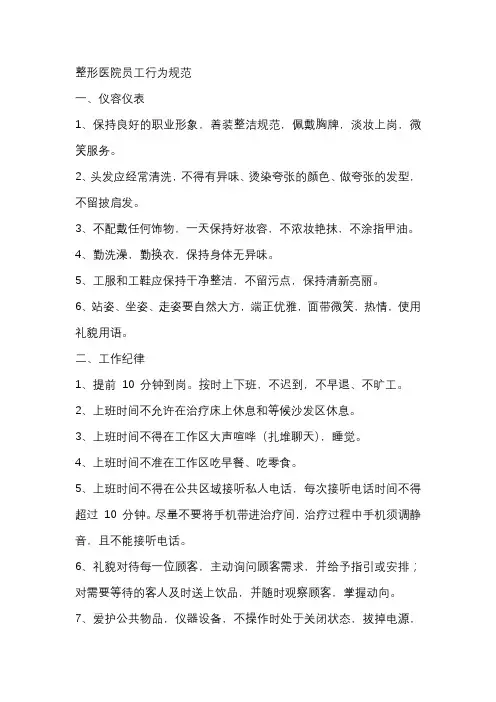 整形医院员工行为规范