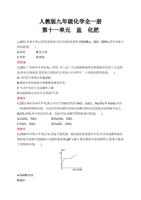 人教版九年级化学全一册第11单元盐化肥测试题含答案及解析