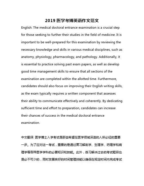 2019医学考博英语作文范文