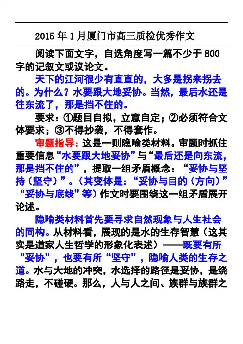 2015高三质检优秀作文 厦门质检