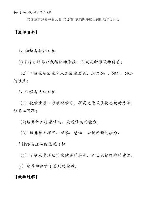 高中化学第3章自然界中的元素 第2节 氮的循环第1课时教学设计1 
