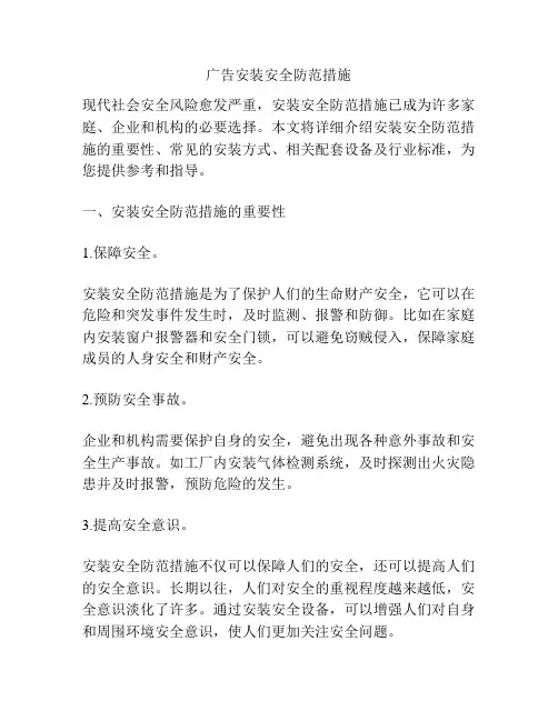 广告安装安全防范措施