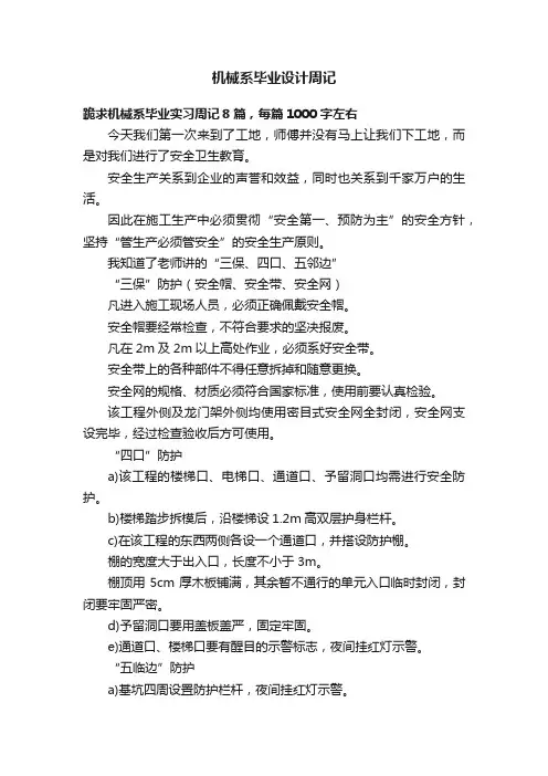 机械系毕业设计周记