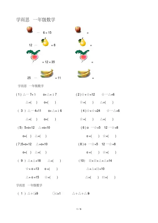 学而思一年级数学