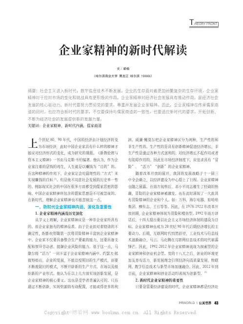 企业家精神的新时代解读