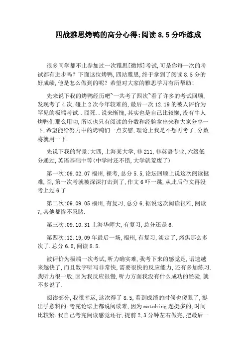 四战雅思烤鸭的高分心得：阅读8.5分咋炼成
