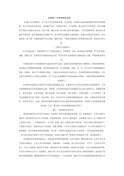 如何做一个称职的班主任