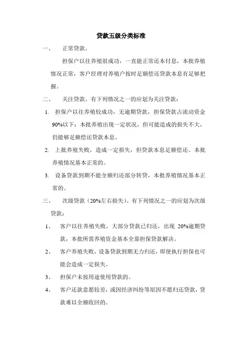 贷款五级分类标准