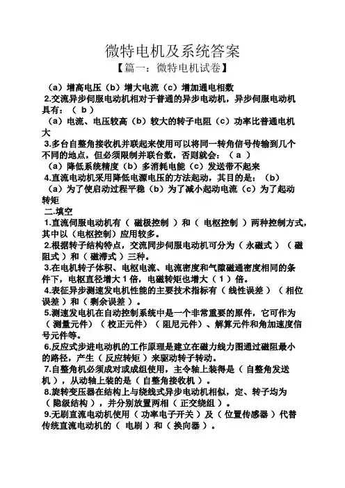 微特电机及系统答案