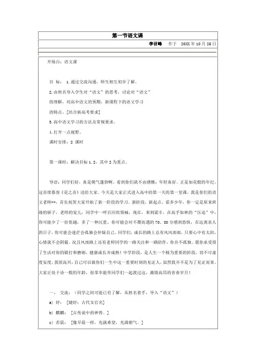高中第一节语文课